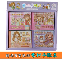 Fashion Change Wardrobe Material Handlebook Lovely Sweet Sweet Swap Bean Sticker DIY Sticker Classic Blast