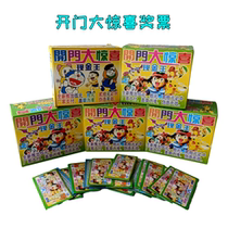 Open the door draw : Remove the paper children draw the toy 5 hair 120 pump box open the door big surprise students ticket card