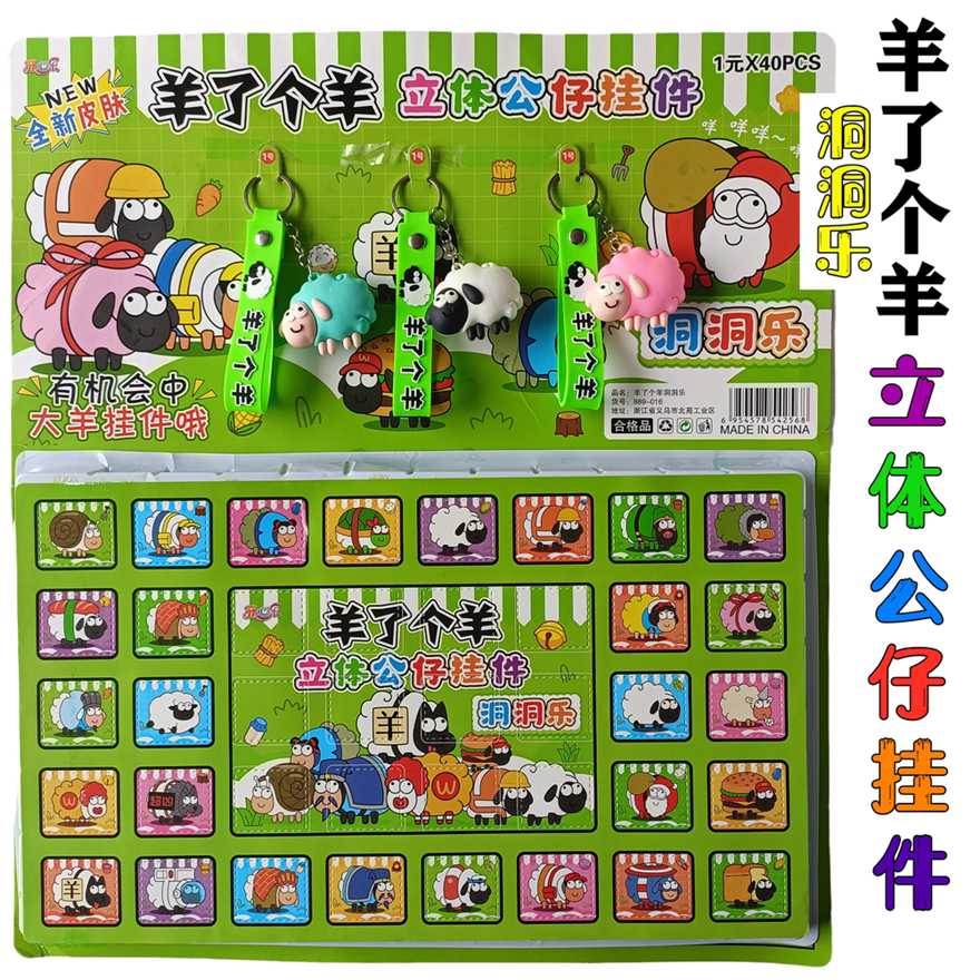 Goat's A Goat Cave Cave Music Plaid Poke Poke Fun Solid Paparazzi Pendant Pendant Blind Box Children Love Toy Gift Box 