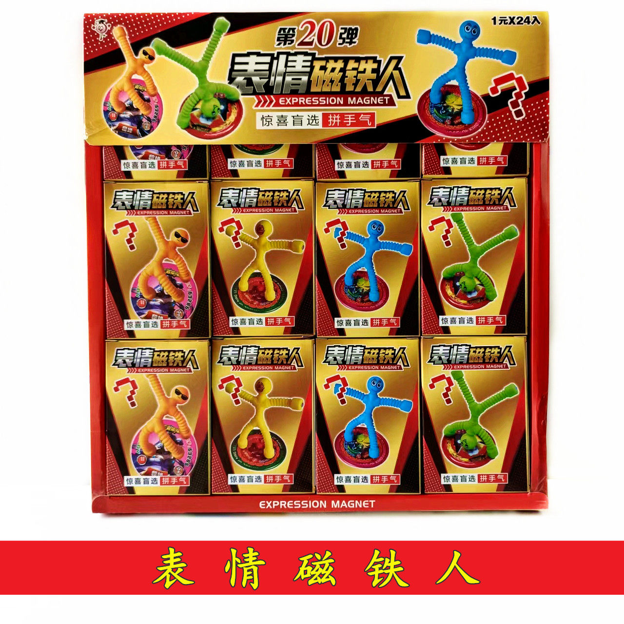 24 - entry magnet soft expression of magnetic elastic elementary students liked blind box