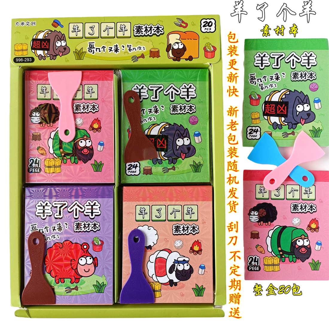 New sheep Goat Stickler Expression Packs Hand Ledger Material Ben Children Love Cartoon Cute Popcorn Decorative and Decorative Sticker 