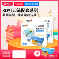 3D printing pen fun partner electric reptile toy Let the work move up Three-dimensional paper film gift album
