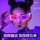 Children's glowing glasses color change and luminous technology sense futuristic glasses street dance performance accessories trendy and fashionable LEDLl