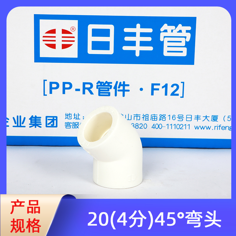 Jifeng ppr 45 degree bend 45°4 min 20ppr pipe fittings hot water pipe 25 hot melt and thicken household