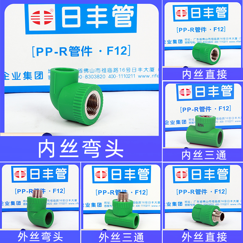 Rifeng ppr inner wire direct elbow tee outer wire direct 4 minutes 20 outer wire elbow tee 6 minutes 25 inner bend green