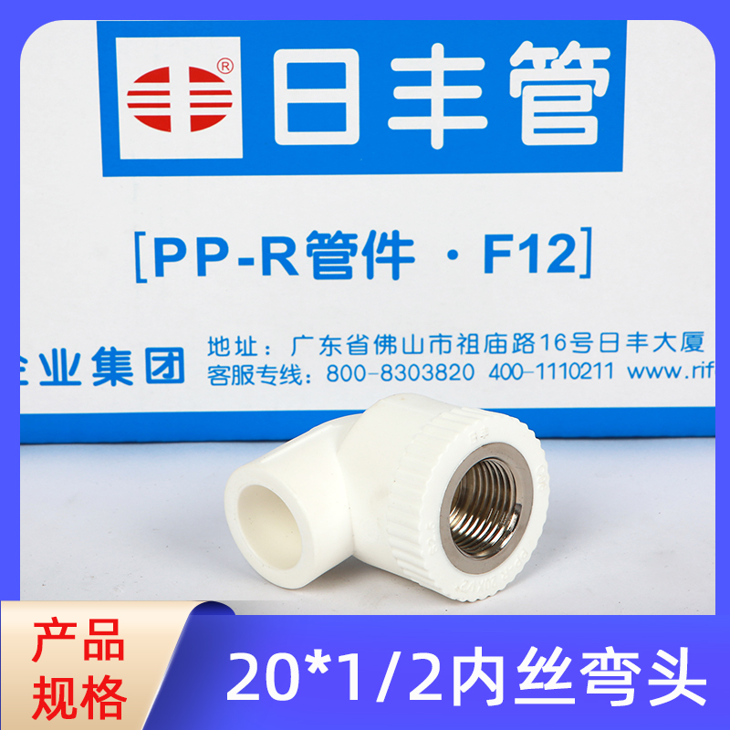 Day Feng ppr inner silk elbow 4 points 20 water pipe fittings hot water pipe 6 points 25 hot melt thickened inner tooth elbow household