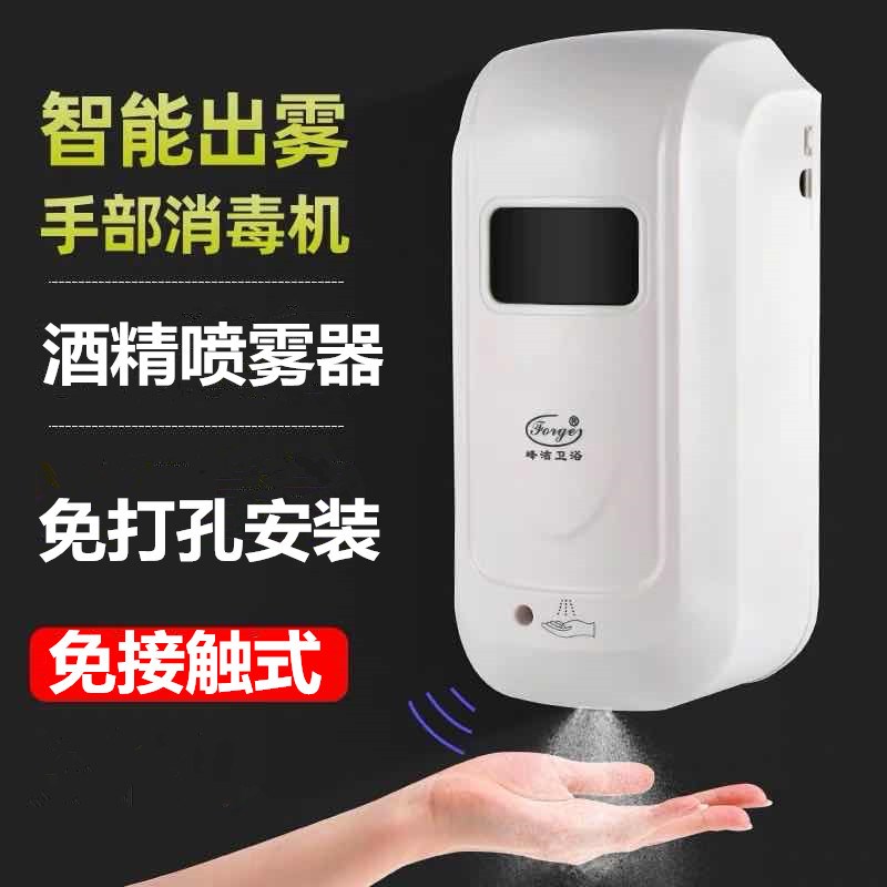 Hand disinfector contact - free intelligent spraying quantitative fluid automatic induction wall alcohol spray