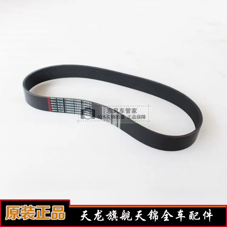 Клиновой ремень двигателя Dongfeng Tianlong DDI75 10PK914 основной ремень Tianjin KR 1308020-E4200