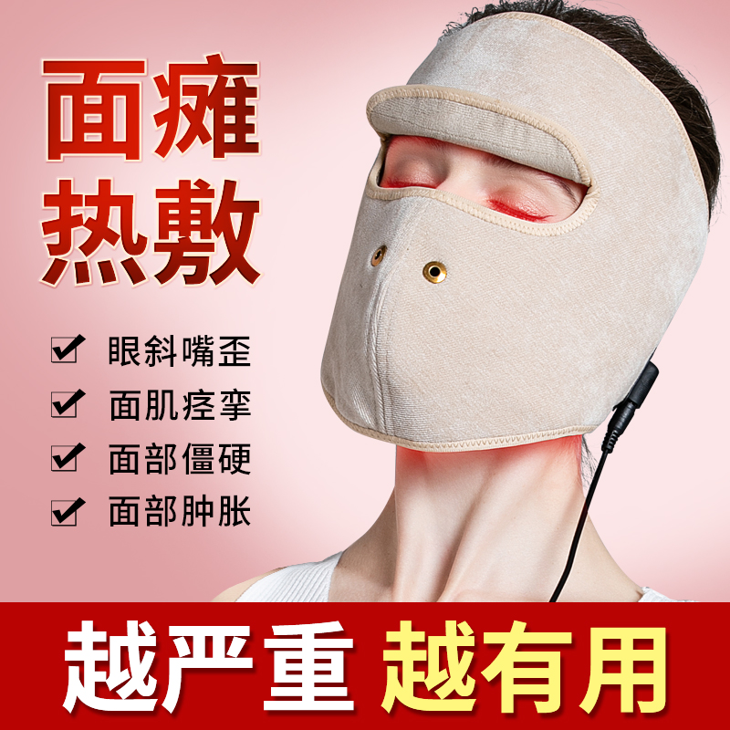 Facial Paralysis Hot Compress Bag Sequel Recovery Instrument Facial Moxibustion Holding the Ocular Orthopic Ocular Skew Mouth External Stiff Cramps-Taobao