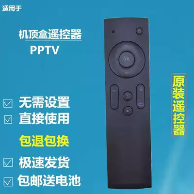 Suitable for original PPTV TV set top box remote control PPBOX 1s mini value version Universal