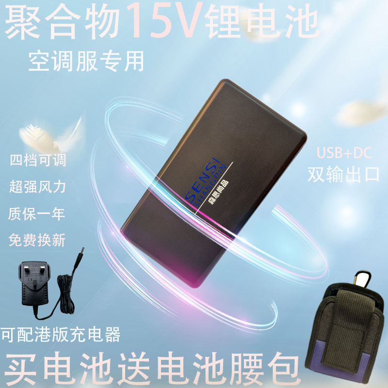 Fan cooling air conditioning clothes special lithium battery charger large capacity adjustable with fan clothing accessories