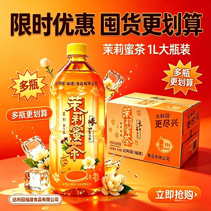 Jasmine Honey Tea 1L Large Capacity Bottle, Refreshing and Invigorating, a Leisure Drink That Relieves Heaviness, Iced Black Tea, Green Tea Beverage Jasmine Honey Tea 1L Large Capacity Bottle, Refreshing and Invigorating, a Leisure Drink That Relieves Heaviness, Iced Black Tea, Green Tea Beverage