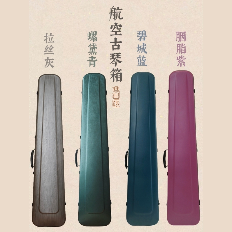 Original Limited Edition Color Aviation Guqin Case, Guqin Box, Double-Shoulder Backpack, Suitable for Airplane Shipping, Heavy-Duty, Pressure-Resistant, Drop-Resistant, Lockable