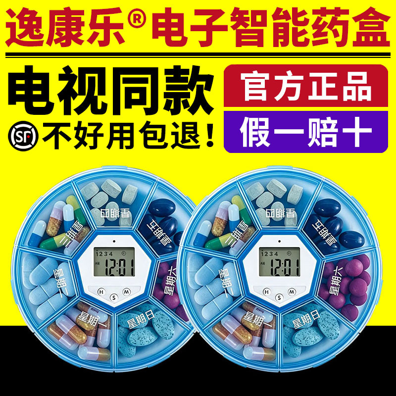 Yikangle Electronic Smart Reminder Pill Box, Tv Version, Seven-Compartment Pill Organizer with Night Light, Genuine Product Yikangle Electronic Smart Reminder Pill Box, Tv Version, Seven-Compartment Pill Organizer with Night Light, Genuine Product