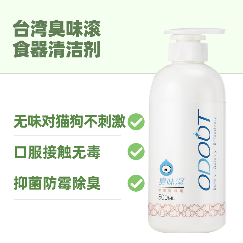 Dog's father carefully selects Taiwan's smelly roll pet food bowl tableware dog bowl cat bowl cleaning liquid detergent disinfection