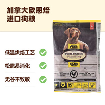 Dogs father strictly selects Canadian Owen baked low-temperature baked dog food grain-free hypoallergenic Teddy small medium and large