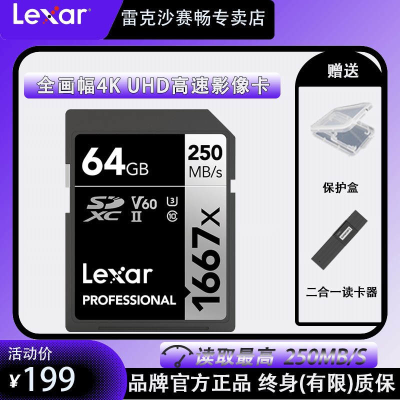 Lexar SD Card 64G 1667x UHS-II High Speed ​​V60 SD Card Micro SLR Camera Reverse Camera Memory Card 250m