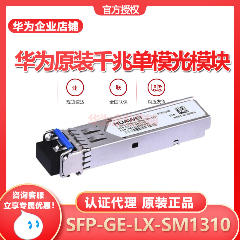 Huawei SFP-GE-LX-SM1310 eSFP-GE-SX-MM850 original Gigabit Double Core LC Light Module