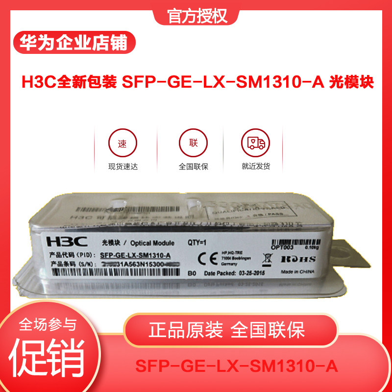 H3C HuThree SFP-GE-LX-SM1310-A -D -S one thousand trillion single-mode LC double fiber 10 km optical module