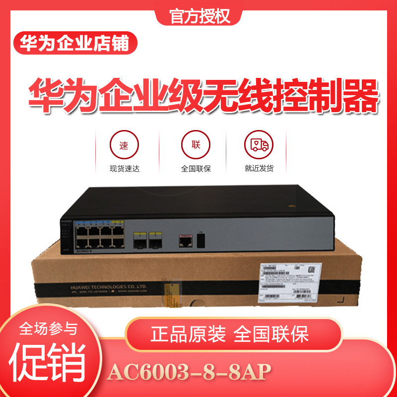 Huawei (Huawei) AC6003-8-8AP Wireless AP controller with 8AP authorized support management 48AP