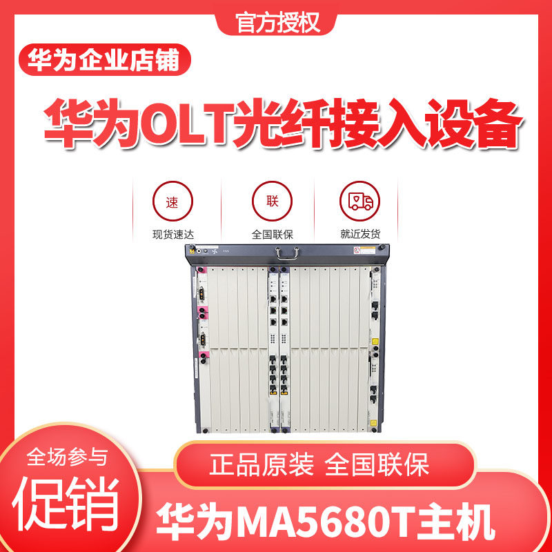 HUAWEI MA5680T 19-inch OLT Optical Fiber Access Equipment with Dual Main Control and Dual Power Supply