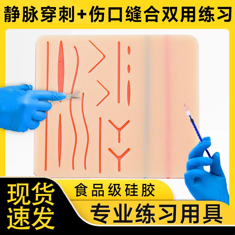 外科多伤口练习模块皮肤缝合+注射模型/模拟伤口练习硅胶垫