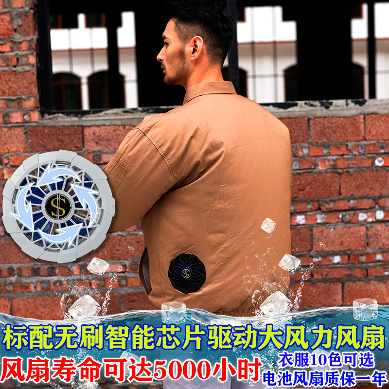 Summer cooling air conditioning clothing men's clothing with brushless fan workers construction site charging refrigeration electric welding work clothes