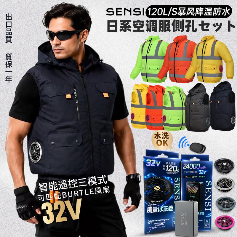 Senshi 32V Air-Conditioned Clothing Storm 3m Reflective Clothing Fan Shirt Brushless Waterproof Cooling Outdoor Construction Site Suit