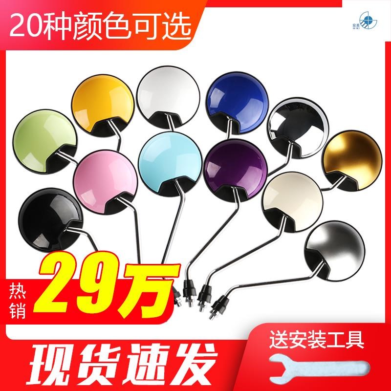Yadi electric car original round rearview mirror mirror Mi Le Mi Shang Mi color Haoyun Miou original rearview mirror