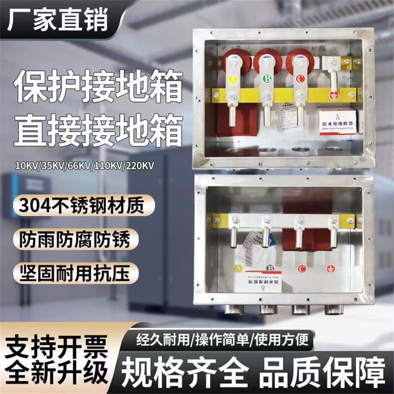 35Kv66Kv110Kv220Kv Protective Grounding Box Direct Grounding Box Cross-Interconnection Protection Box Coaxial Cable