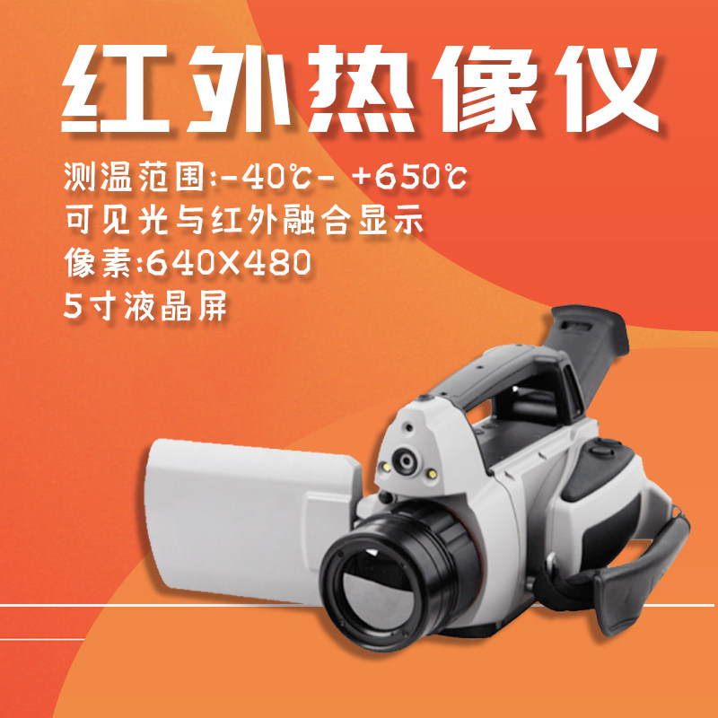 DTC800手持测温热像仪高清画质科研电厂非接触工业红外线热成像仪