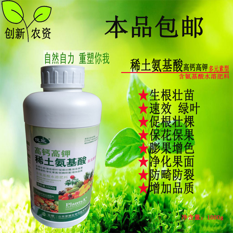 High-calcium high potassium foliar fertiliser fruit tree rare earth amino acid water soluble fertilizer rooting and frugage Paofruit puffed fruit coloring