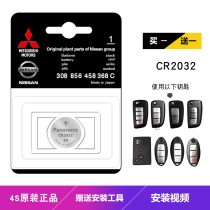 Dongfeng Nissan Motor Remote Control Key Battery Panasonic 3V button Tiananisan Bluebird Xuan All-in-the-Department General