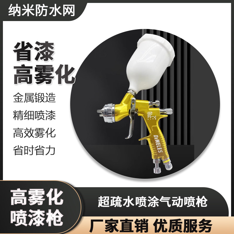 喷枪DEWELES锻造GTI喷漆枪超疏水喷涂工具油漆上壶大口径气动喷枪