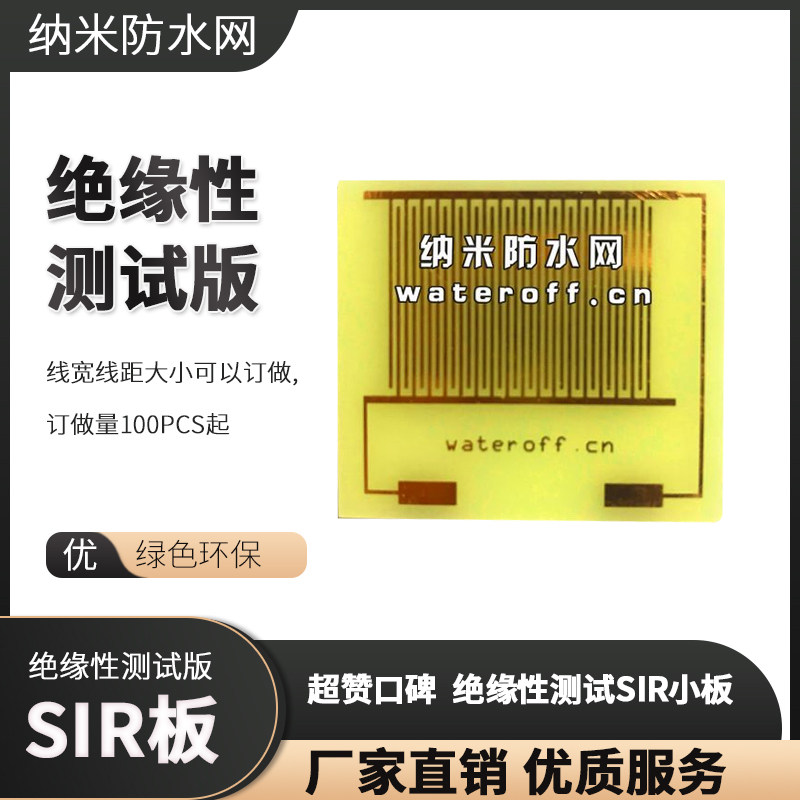 印刷线路板 按IPC-TM 650 标准 涂层绝缘性测试 裸铜梳型图形