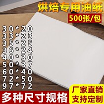 40x60 oil paper baking oil-absorbing paper kitchen fried cake pizza oven baking pan oil-proof oil barrier paper pad plate paper