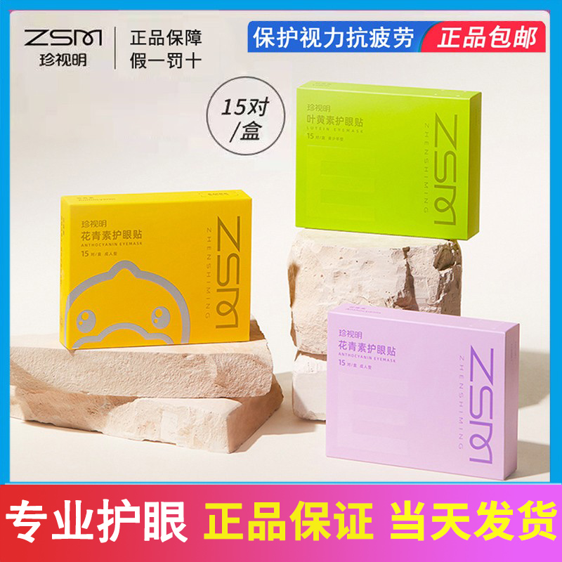 2 boxes 55 cherish the eye protection eye sticker students in old age relieving eye fatigue protection vision Black eye ring Minmu dry Shibutz