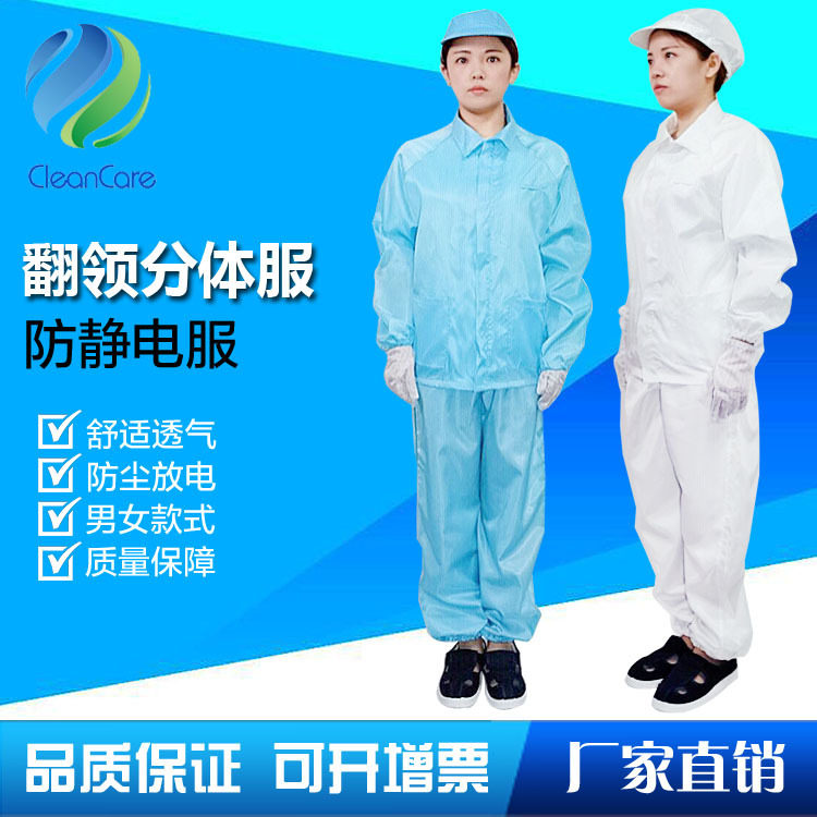 Factory supply men's and women's lapel anti-static two-piece clothing electronic food factory anti-static dust-free clothing 10 pieces for sale