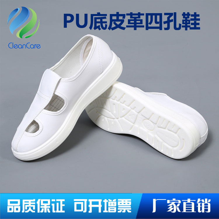 Suzhou manufacturer supplies PU bottom white leather four-hole shoes clean room antistatic dust-free shoes