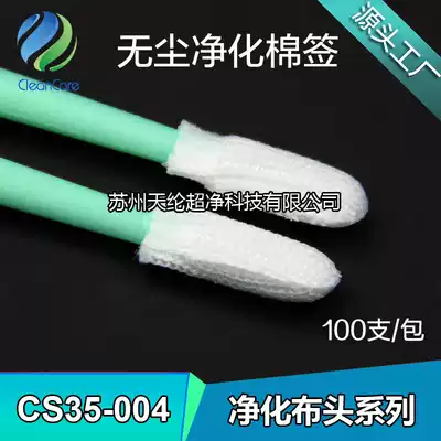 Ultra-fine cloth head PP Rod dust-free cloth head wipe cotton swab CS35-004 purification wipe cotton swab 100 pack