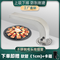 Korean barbecue shop elbow exhaust pipe upper suction lower exhaust pipe crooked neck suction range hood stainless steel barbecue exhaust equipment