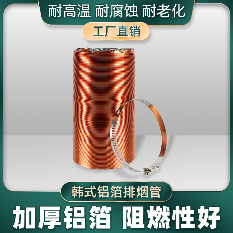 Korean Grilled Meat Shop Smoke Exhaust Aluminum Foil Pipe Telescopic Tube Tinfoil Smoke Pipe Barbecue Smoke tube Stretch Hose Thickened exhaust duct