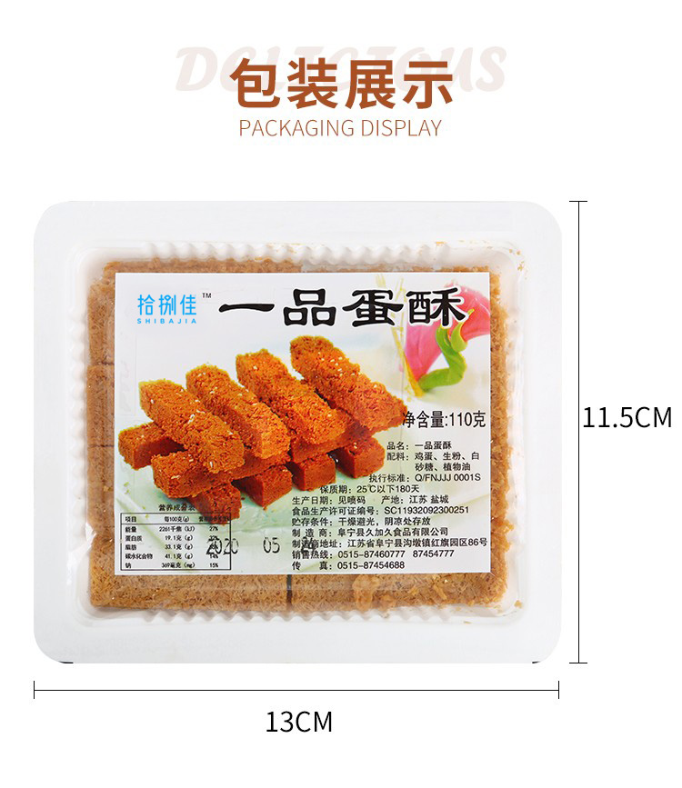 一品蛋酥鸡蛋酥饼干110g