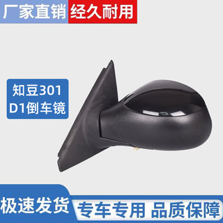 Suitable for zhidou d1 new energy electric vehicle reversing mirror rearview mirror assembly reflector rear view mirror new original factory