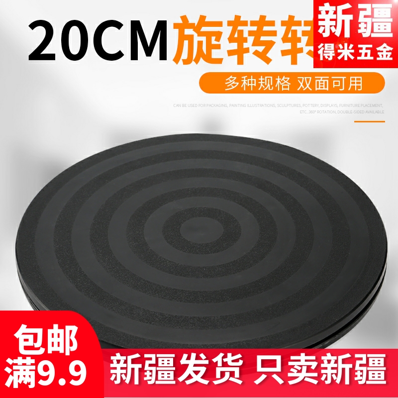 Xinjiang packing turntable load-bearing rotating base rotating turntable furniture plastic flower arrangement round sealing box artifact