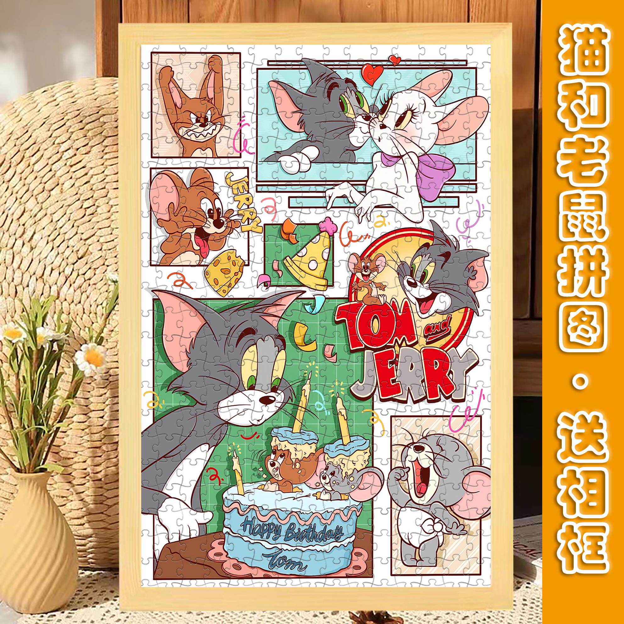 猫和老鼠拼图木质汤姆和杰瑞带相框1000片成人高难度卡通益智玩具