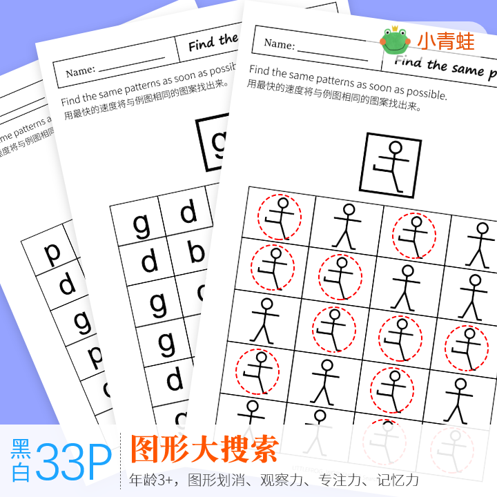 (Frog)Big visual search to find the same attention Concentration early learning practice