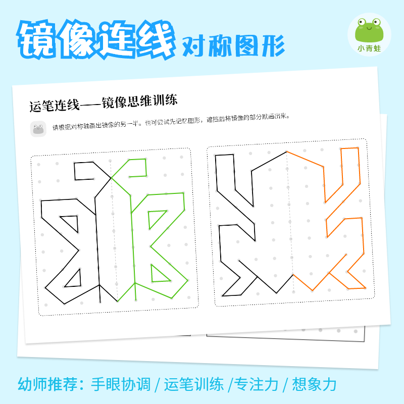 Mirror pen wired symmetric graphics focused on visual tracking hand eye coordination kindergarten teaching tools