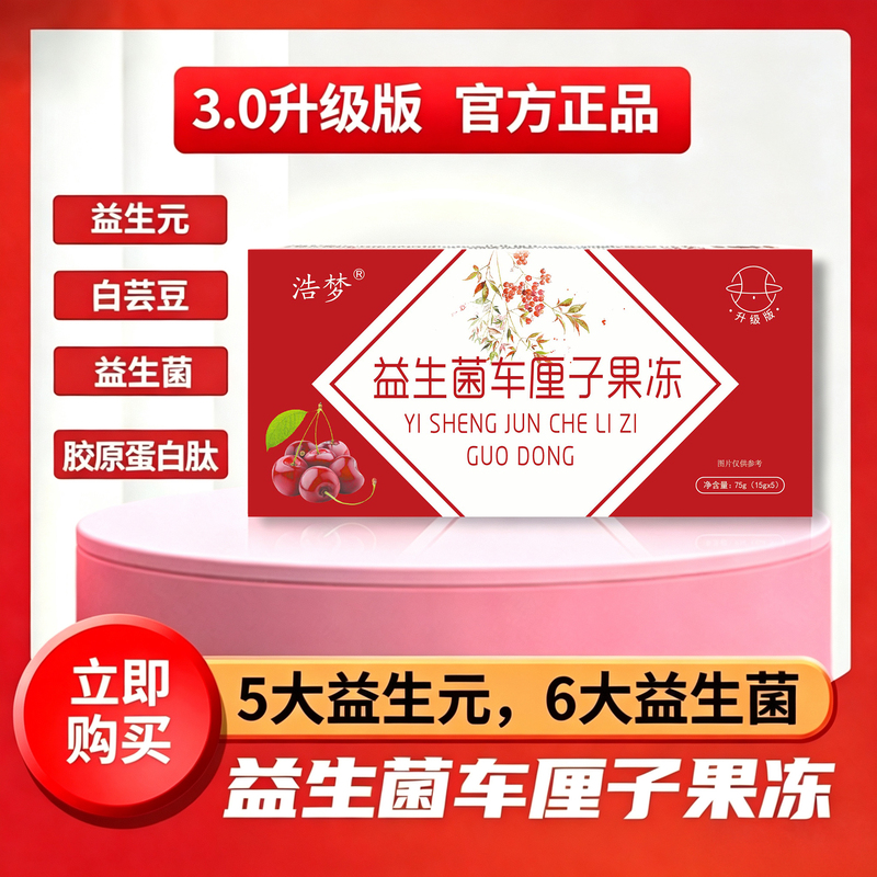 【Haomeng】Probiotic Cherry Jelly with Fish Collagen Peptide, White Kidney Bean Prebiotics, Fruit and Vegetable Jelly 【Haomeng】Probiotic Cherry Jelly with Fish Collagen Peptide, White Kidney Bean Prebiotics, Fruit and Vegetable Jelly