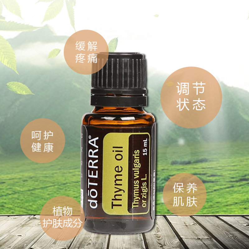 doTERRA百里香精油单方15ml能改善掉发吗?抗毒菌效果怎么样?_单方精油_淘宝美妆网